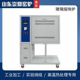 智能一体小型玻璃电坩埚熔化炉高温金属电阻炉熔块炉山东崇鼎直供