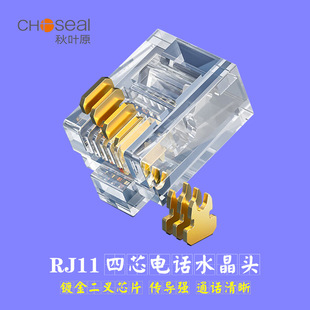 Choseal/autumn Leaf Original Four-core Pure Copper Chip RJ11 Telephone Line Connector Crystal Head