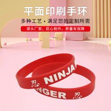 批发软胶手腕带Ninja Ranger忍者游侠传手游电子游戏周边硅胶手环