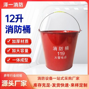 Fire Bucket Spot Wholesale Dropshipping 12L Round Barrel Fire Rescue Yellow Sand Barrel Fire Equipment Thickeneded Iron Red Barrel