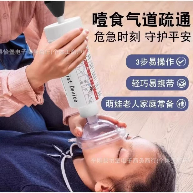 Аварийный маневр Хаймлиха при застревании чужого предмета в горле. Устройство против удушья Хаймлиха AC. Маска для экстренной помощи при удушье.