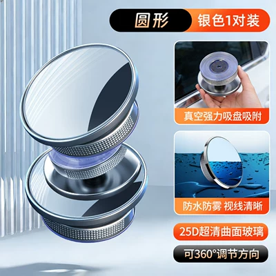 Large field of view rear view auxiliary mirror: Auxiliary Mirror, 360-Degree Blind Spot Device - 2026-new-model-round-cln-silver-pair-rainproof-fogproof-wide-angle-zero-blind-spot