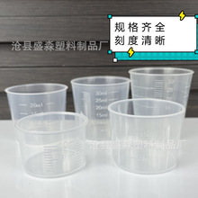 现货5 10 15 20 30 50 100ml120 200ml毫升带刻度塑料小量杯