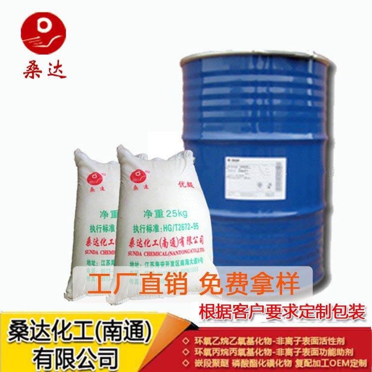 厂部优品烷基酚聚氧乙烯醚 海安化工酚醚乳化剂TX-10洗涤剂