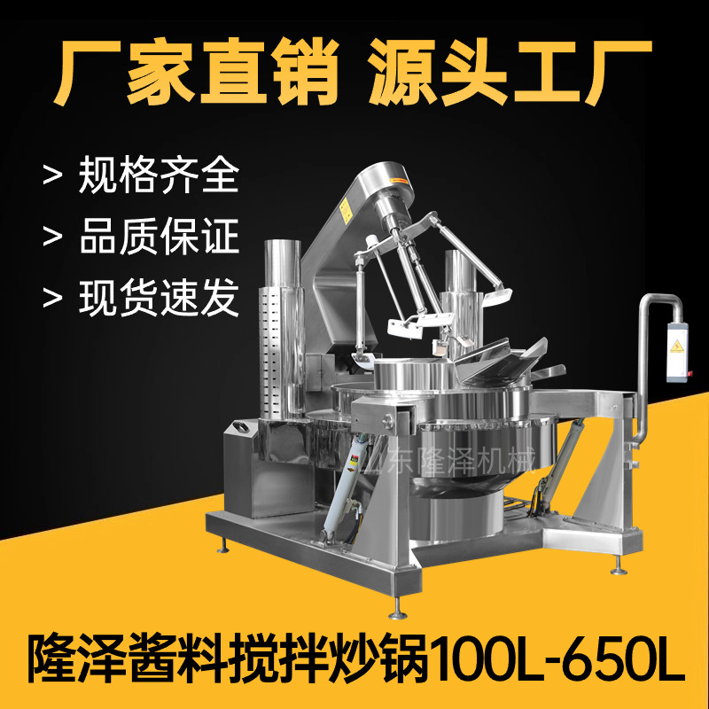 商用方便面酱料包炒锅 烧烤猪肉辣酱炒酱机 食品厂多爪加热炒酱锅