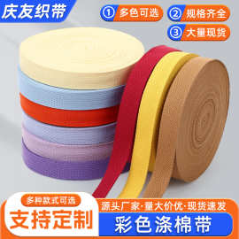 涤棉织带珠纹箱包织带辅料纯色帆布带包边条帆布背包织带加厚棉带