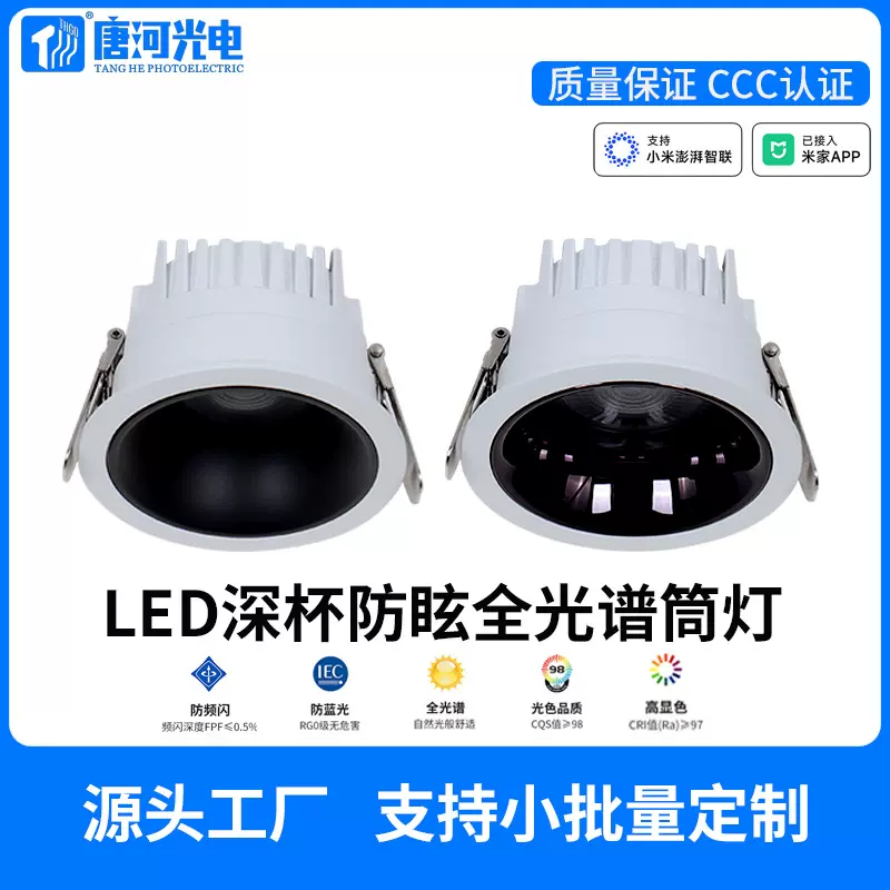 led全光谱98显窄边框嵌入式家装客厅天花无主灯 智能调光防眩筒灯