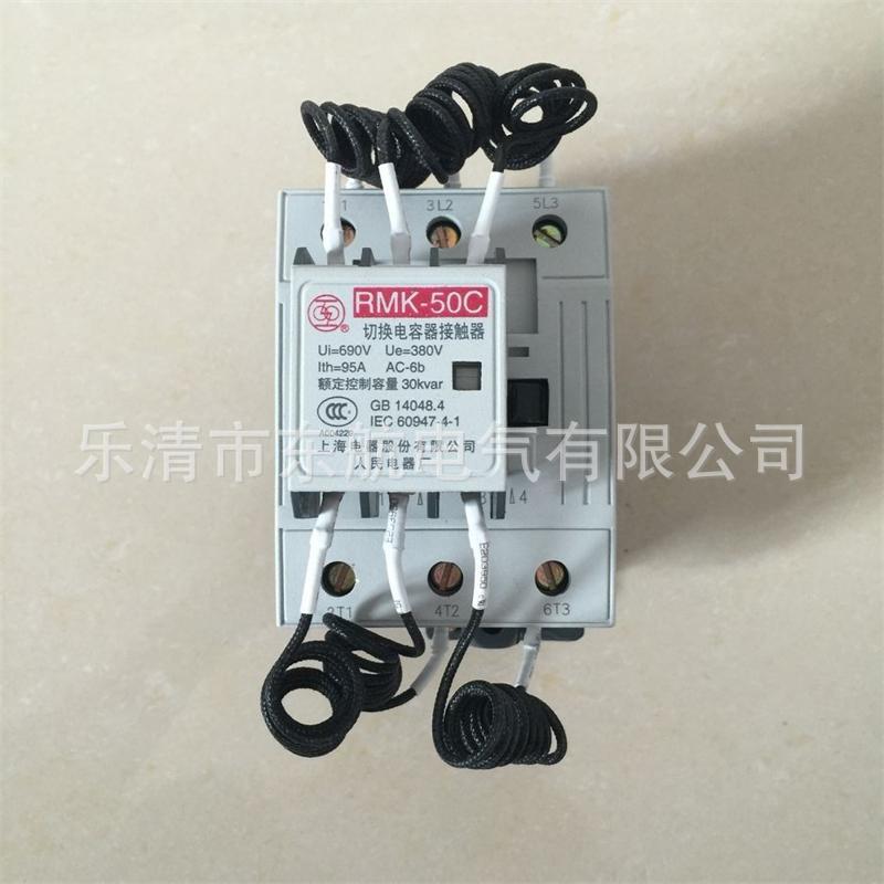 正品上海人民 B25C、B30C、B50C、B63C、B75C系列切换电容接触器
