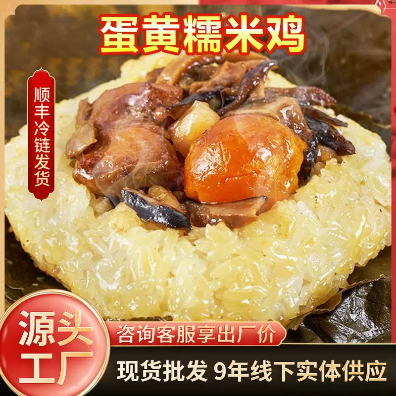 荷香糯米鸡荷叶鸡饭团广式早茶蛋黄糯米鸡懒人速食早餐半成品食材