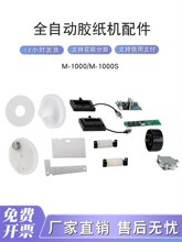 ����M-1000Sȫ�Զ������и��������뻷��ֽ��������е�Ƭ
