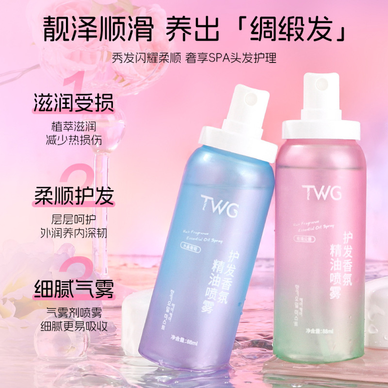 TWG护发香氛精油喷雾防毛躁柔顺丝滑留香柔顺精华喷雾|undefined