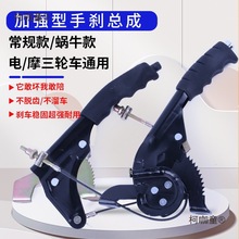 电动三轮车手刹总成把手拉线电动车四轮车配件雅迪手刹把加麦太保
