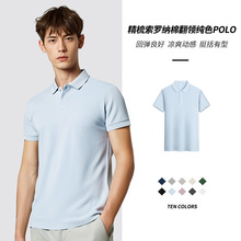 男女索罗纳棉翻领纯色POLO衫商务T恤短袖高级薄款团队工装DIY订制