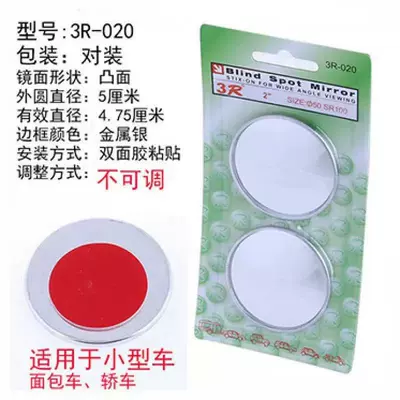 Car Convex Wide-Angle Blind Spot, Large field of view rear view auxiliary mirror - 3r-020pair-blister-packaging-5cm
