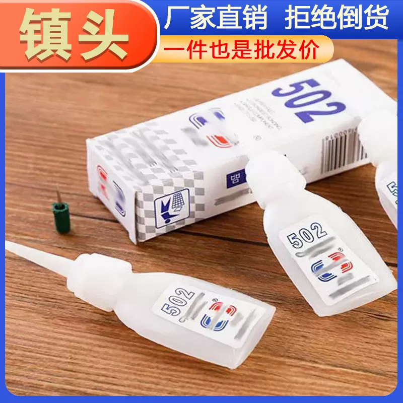 专用万能胶胶粘合剂补鞋粘鞋办公502胶水批发超强力快干瞬干胶水