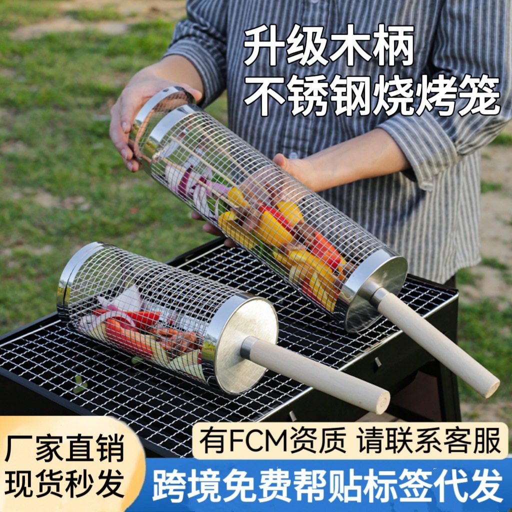 跨境滚动木柄烧烤笼不锈钢圆形烧烤筒户外烧烤架便携烧烤篮烧烤筒