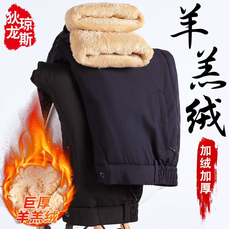 Winter dad pants fleece-lined thickened middle-aged and elderly men's lambswool casual pants Express take-out cycling outerwear