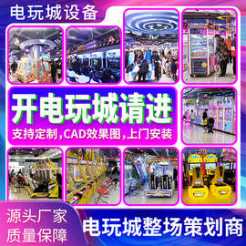 布努托大型电玩城动漫城策划游戏机儿童乐园娱乐游艺机设备厂家