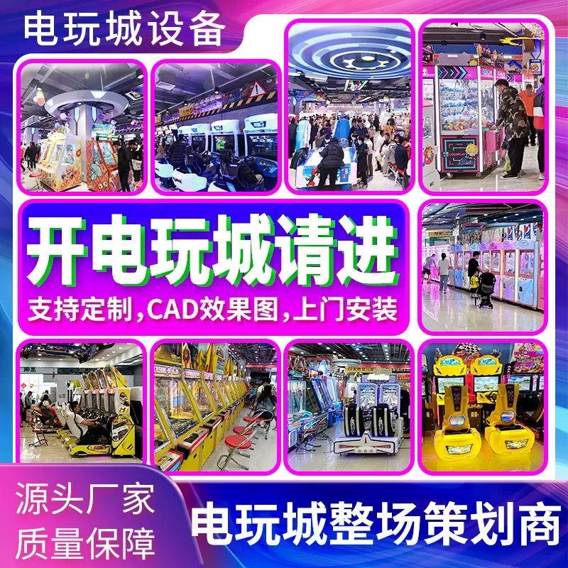 布努托大型电玩城动漫城策划游戏机儿童乐园娱乐游艺机设备厂家