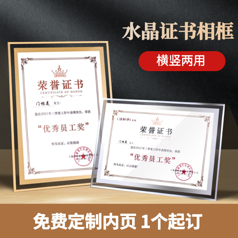 Crystal Glass Photo Frame Certificate of Honor Presentation Table A4 Advanced Paper Certificate Patent License Display Wholesale Frame Crystal Glass Photo Frame Certificate of Honor Presentation Table A4 Advanced Paper Certificate Patent License Display Wholesale Frame