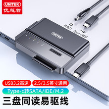 优越者M.2/SATA转USB3.2硬盘转换器易驱线2.5/3.5英寸硬盘 S1235A
