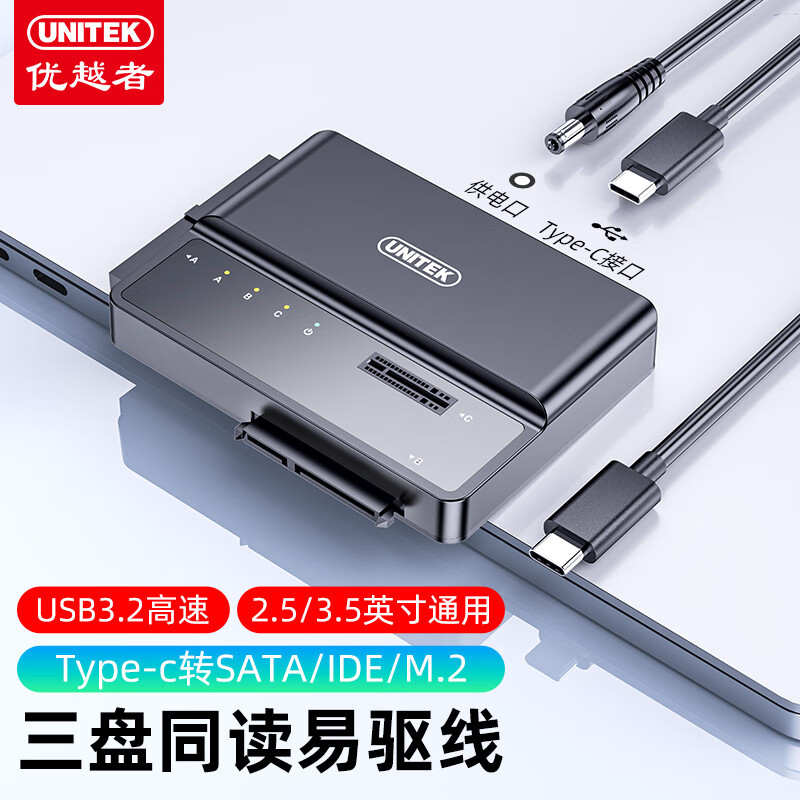 优越者M.2/SATA转USB3.2硬盘转换器易驱线2.5/3.5英寸硬盘 S1235A