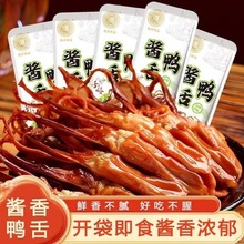 【代发包邮】鸭舌温州即食卤味酱鸭舌肉类辣味下酒菜小吃超市食品