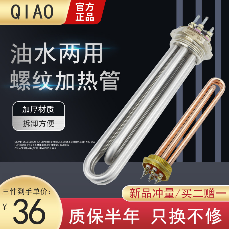 ktdn4050水箱加热管不锈钢热水棒电热管380大功率导热油发热管220