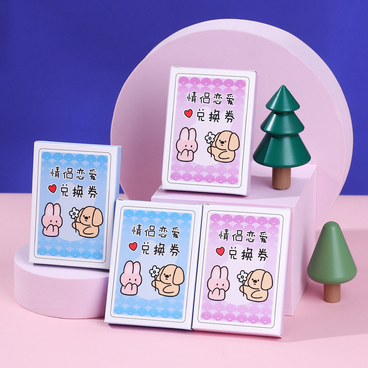 情侣互动卡片情人节情侣好物爱情兑换券增进感情男女生创意游戏