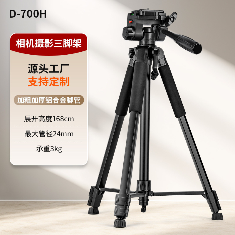 D700 携帯電話ライブブロードキャストスタンド望遠鏡三脚釣りランプスタンド 1.7m アルミ合金カメラ三脚|undefined