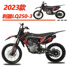 利器LQ250-3山地林道越野高赛摩托车宗申CB250-F大缸头机竞技赛车