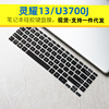 ASUS applicable Ling Yao 13 U3700J notebook keyboard resist film Ling Yao Free and unfettered UXF3000 set