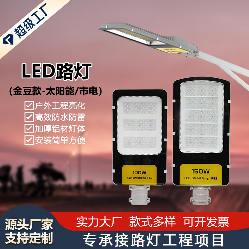 Lámpara de calle LED al aire libre solar portalámparas impermeable jardín lámpara comunidad carretera Brazo Nuevo rural Super brillante Lámpara de calle