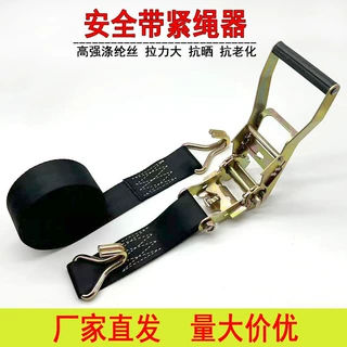 汽车安全带紧绳器绑带5厘米宽绑货绳货车捆绑带宽绳带钩紧绳神器