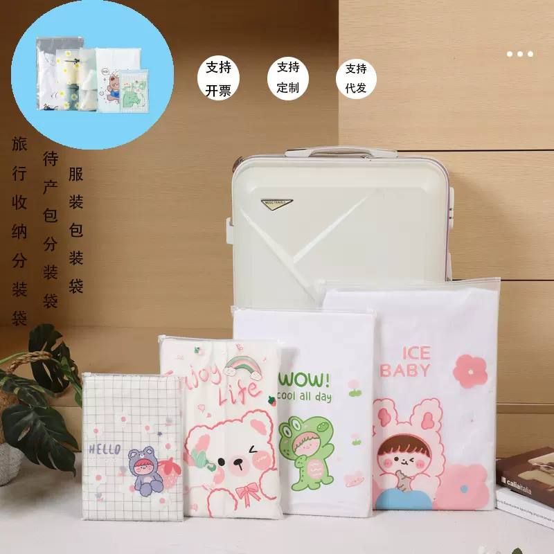 加厚服装拉链袋PE卡通幼儿园衣物袋旅行收纳袋婴儿待产包分装袋子