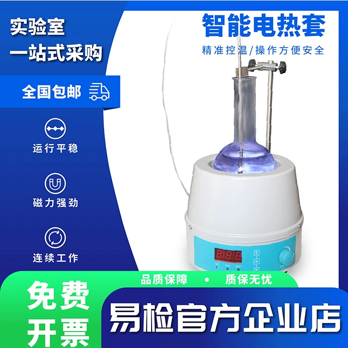 Электронная нагревательная мантия с регулируемой температурой, быстрый нагрев, стабильный контроль температуры, интеллектуальный цифровой дисплей температуры, нагревательная мантия с магнитным перемешиванием