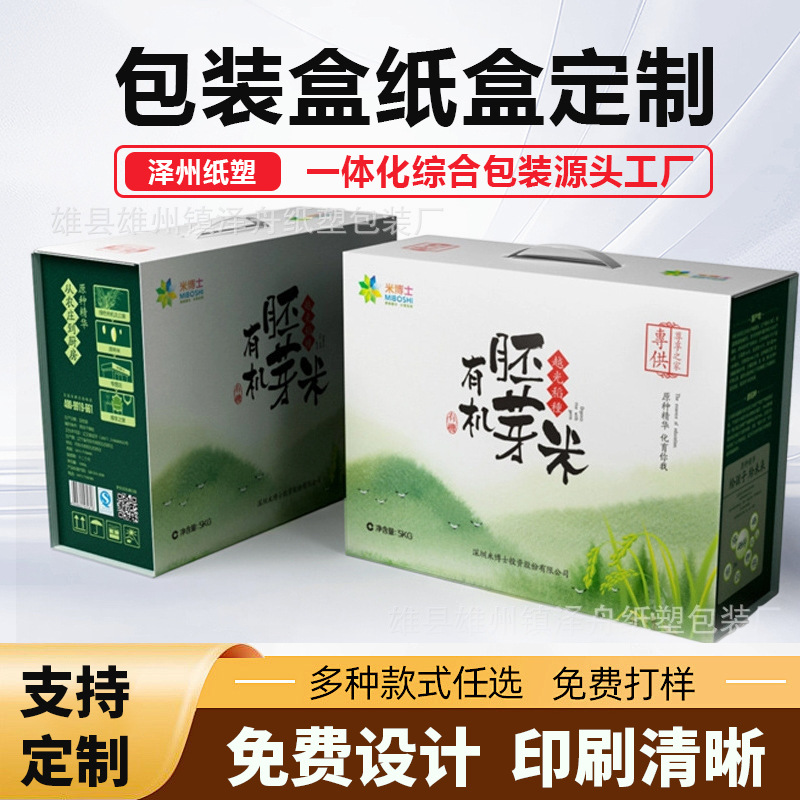 印制创意年货礼盒五谷杂粮精包装可折叠手提式包装盒食品纸袋盒