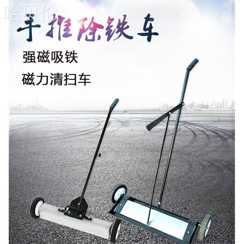 磁铁手推车车间捡拾器磁力车车清洁手推车扫地机吸铁除铁磁性其他