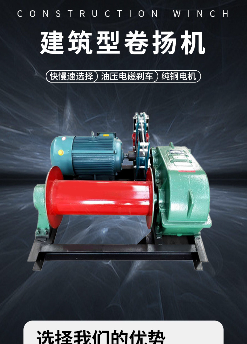 建筑型卷扬机_01.jpg