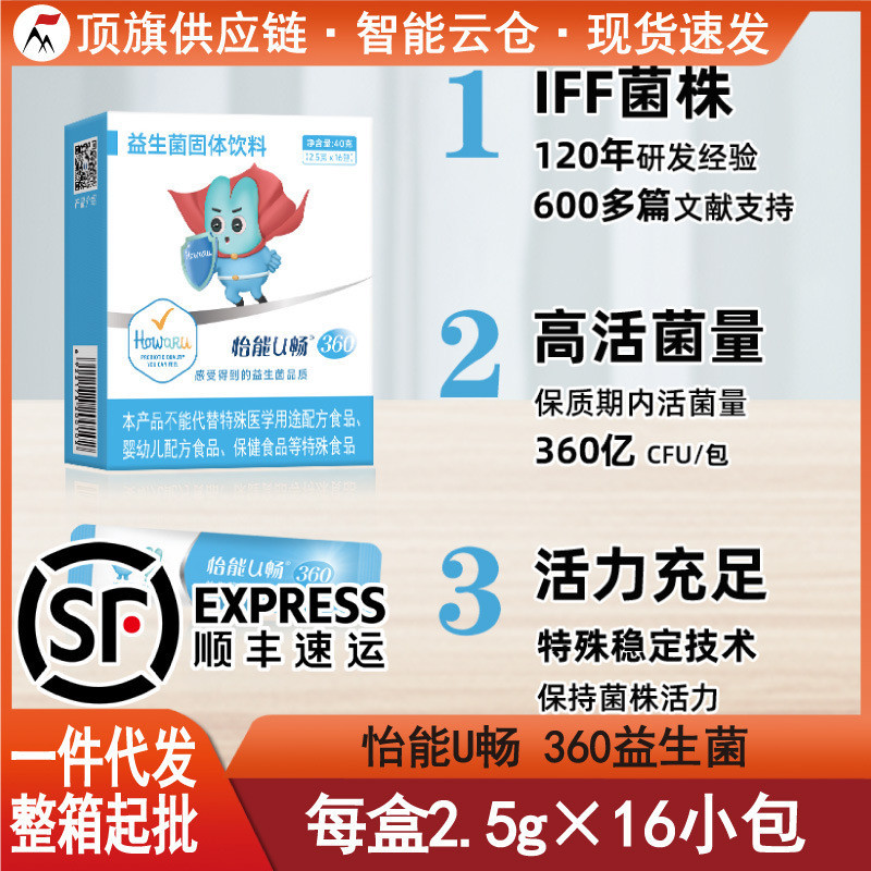 顺丰 怡能U畅360益生菌成人肠道肠胃IFF原美国杜邦Howaru复合菌株