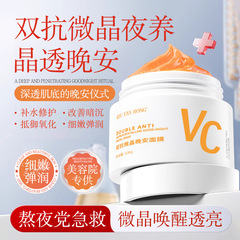 秋雁容VC双抗微晶晚安面膜补水修护滋润提亮肤色懒人免洗睡眠面膜