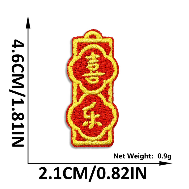 新年中国风刺绣布贴自粘红色喜庆国潮补丁贴服装箱包装饰布贴批发|undefined