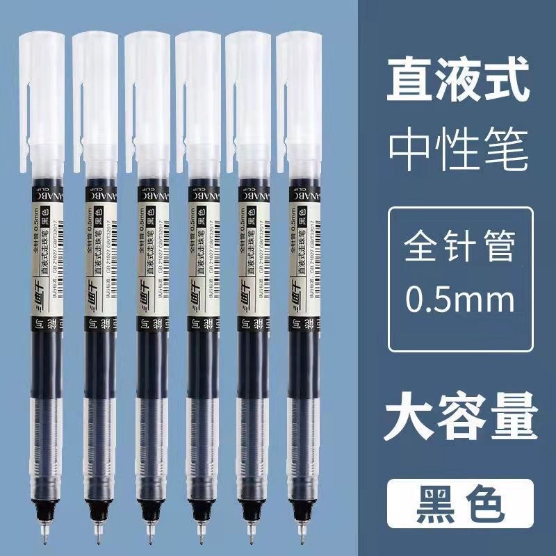 速干直液笔走珠笔大容量黑色针管笔学生考试刷题签字笔文具中性笔|undefined