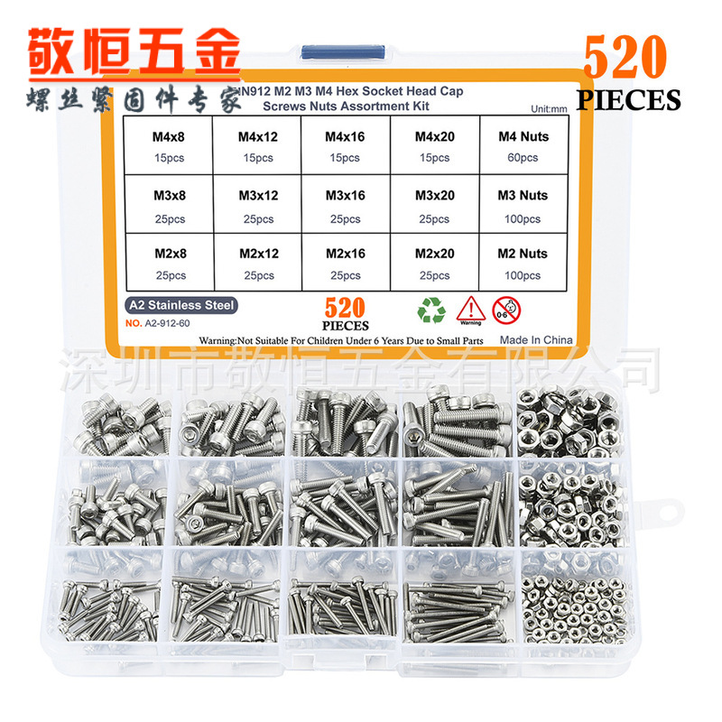 520pcs M2M3M4不锈钢304圆柱头杯头内六角螺丝螺母盒装
