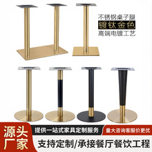 不锈钢桌子腿售楼部洽谈桌咖啡厅奶茶店快餐店酒店咖啡厅桌架底座