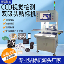 全自动视觉双吸嘴单飞达贴标机检测定位辅料高精度贴胶机贴膜机