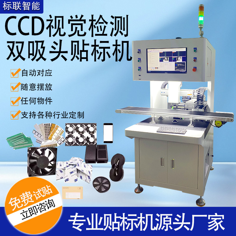 全自动视觉双吸嘴单飞达贴标机检测定位辅料高精度贴胶机贴膜机