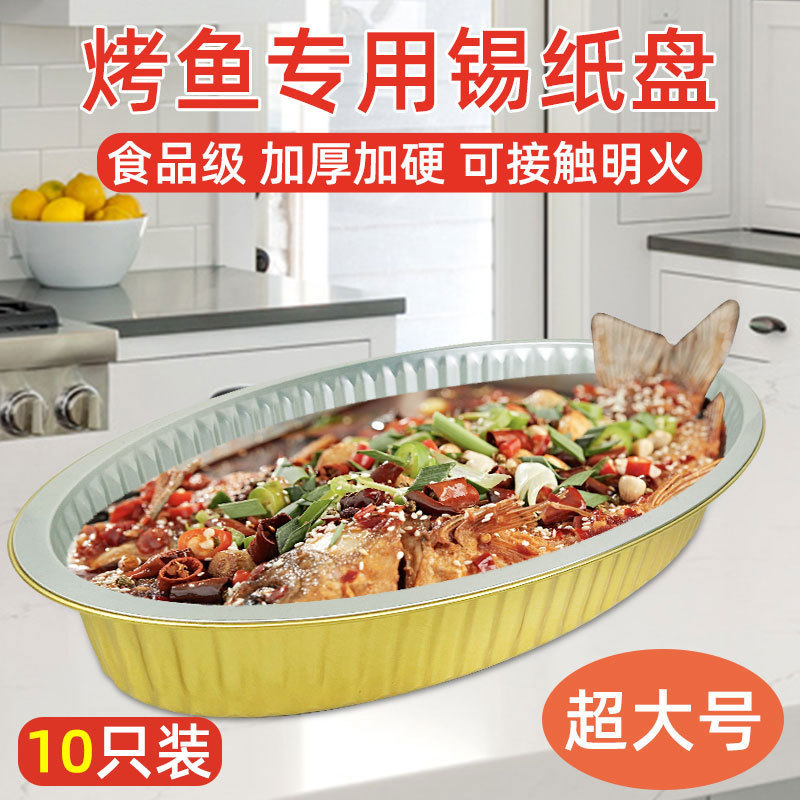 Golden Grilled Fish Plate Tin Paper Box Hard Thickened Tin Paper Plate Open Fire High Temperature Resistant Extra Large Oval Aluminum Foil Dining Box