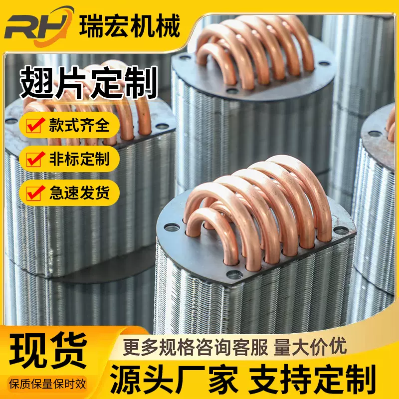 定制铜管铝翅片 冷却器冷凝器内螺纹管用翅片 镀锌板制冷设备翅片