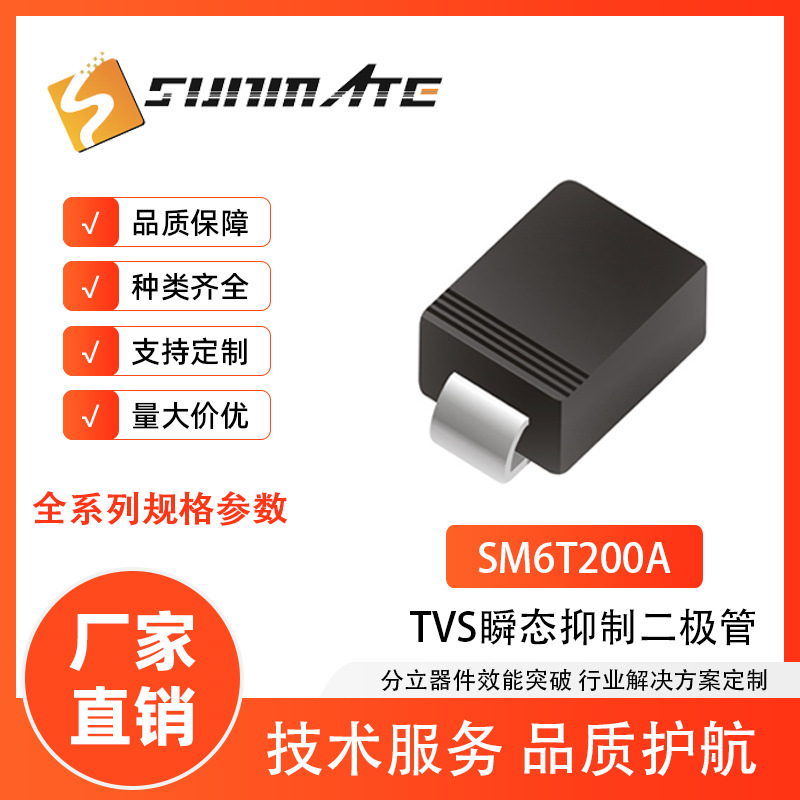 TVS瞬态抑制二极管SM6T200A SM6T220A SM6T250A单向SMB封装600W